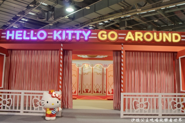 2016 Hello Kitty Go Around 歡樂嘉年華:台北親子展覽『2016 Hello Kitty Go Around 歡樂嘉年華』圓山花博爭艷館