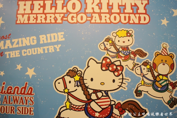 2016 Hello Kitty Go Around 歡樂嘉年華:台北親子展覽『2016 Hello Kitty Go Around 歡樂嘉年華』圓山花博爭艷館