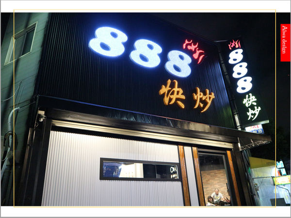 【新竹美食愛吃文】888快炒！冬天的羊肉爐好清新，肉質Q彈，不沾醬也好吃-01.jpg