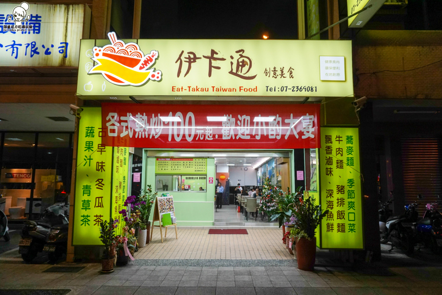 伊卡通創意美食 牛肉麵 桌菜 合菜 熱炒 (31 - 37).jpg
