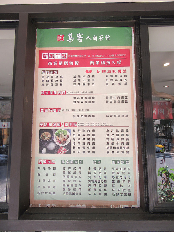 20161126_集客人間茶館富錦店 (8)