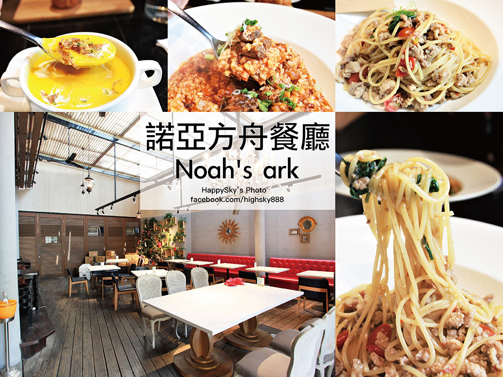 諾亞方舟餐廳 Noah%5Cs ark.jpg