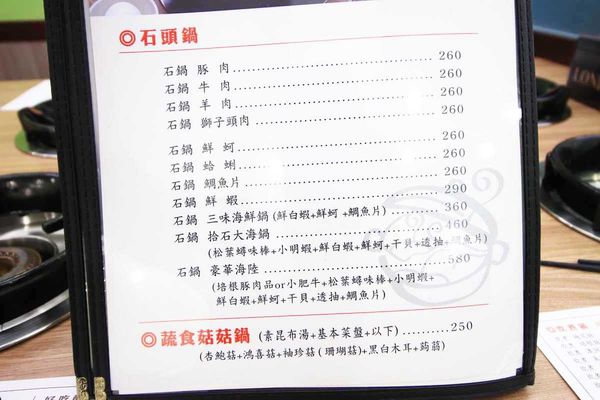 【台北餐廳】拾石鍋物-蒸煮鍋、石頭鍋、涮涮鍋三種火鍋一次滿足