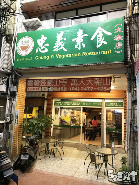 食記忠義素食3.jpg