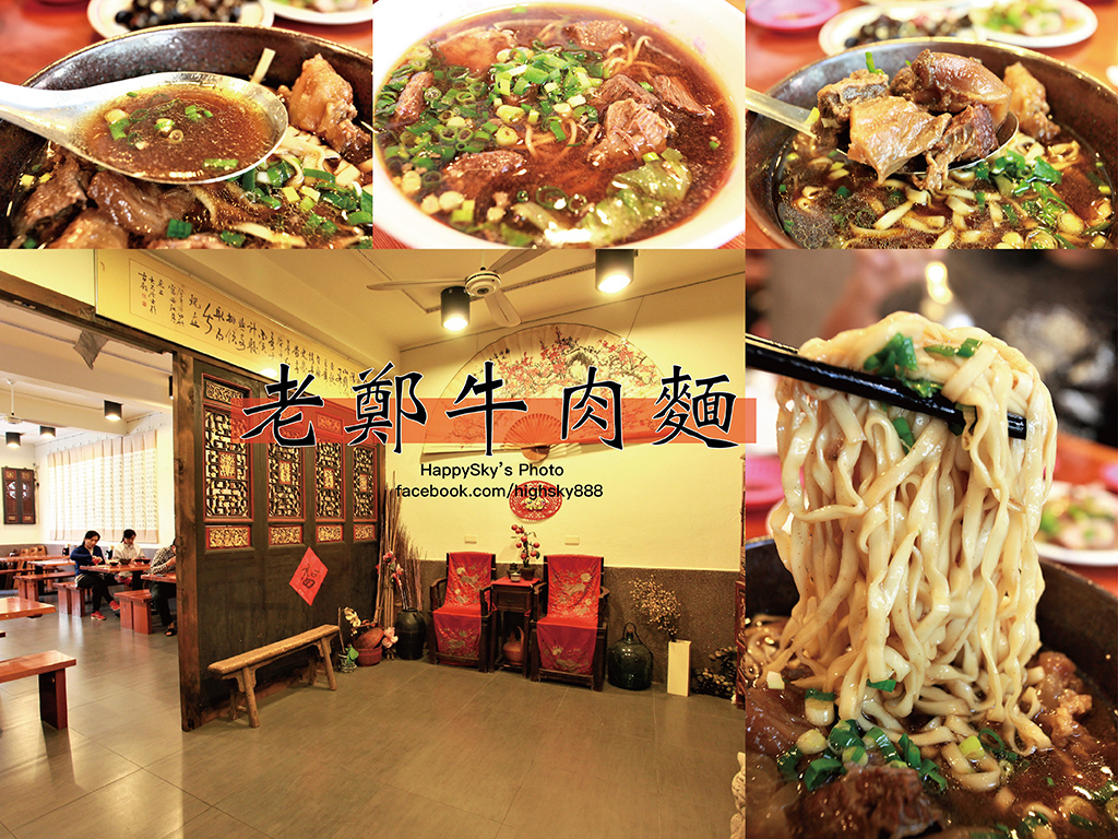 老鄭牛肉麵.jpg