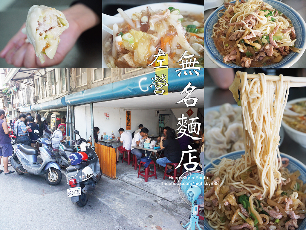 左營無名麵店.jpg