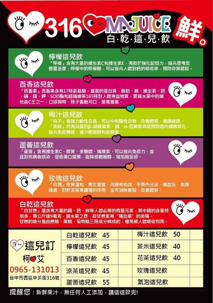 MA JUICE：〖台中│美食〗MA.JUICE 白乾這兒飲 ❤ 盛夏飲品新鮮上市!!以白甘蔗汁為基底，搭配百香果、檸檬、蘆薈、梅子等口味，清涼又消暑!!