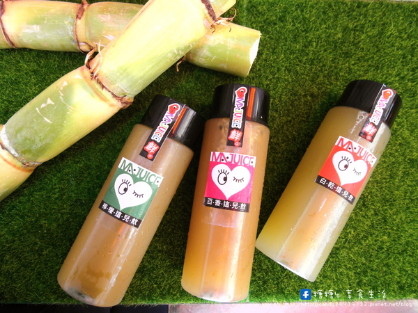 MA JUICE：〖台中│美食〗MA.JUICE 白乾這兒飲 ❤ 盛夏飲品新鮮上市!!以白甘蔗汁為基底，搭配百香果、檸檬、蘆薈、梅子等口味，清涼又消暑!!