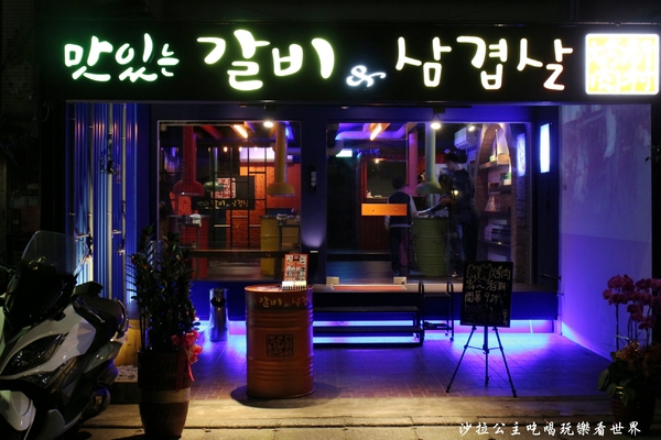 新村韓式鐵桶烤肉:正統韓式