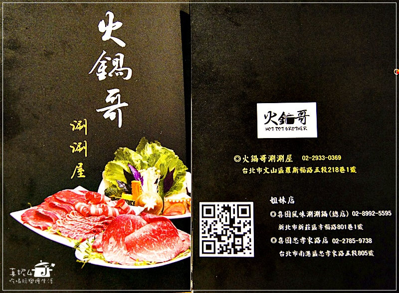 捷運美食-萬隆站 火鍋哥