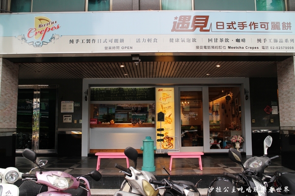 Meetcha Crepes 遇見日式手作可麗餅:新北板橋下午茶『Meetcha Crepes 遇見日式手作可麗餅』手作飾品/捷運新埔站