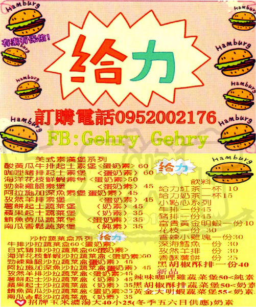 食記給力漢堡1.jpg