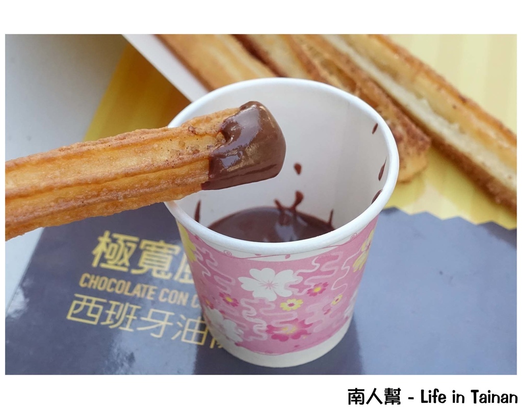 極寬廚房西班牙油條店