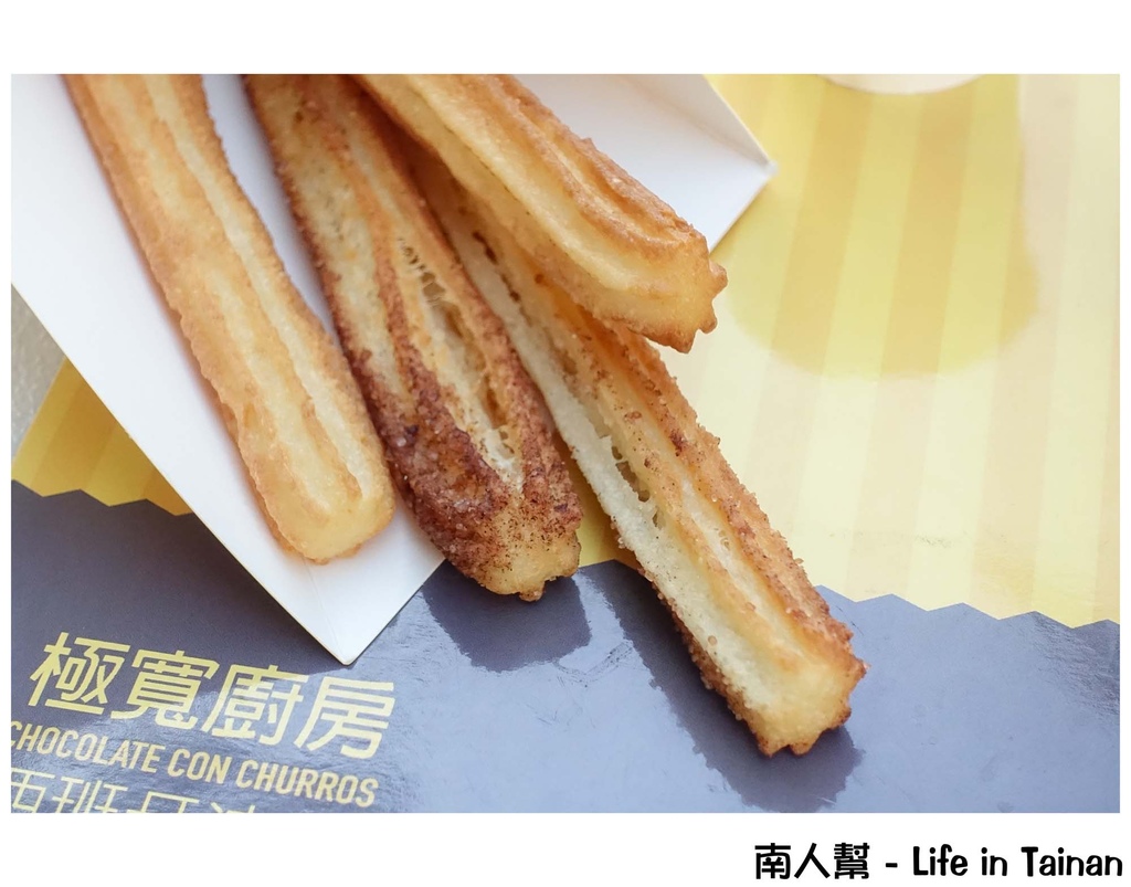 極寬廚房西班牙油條店