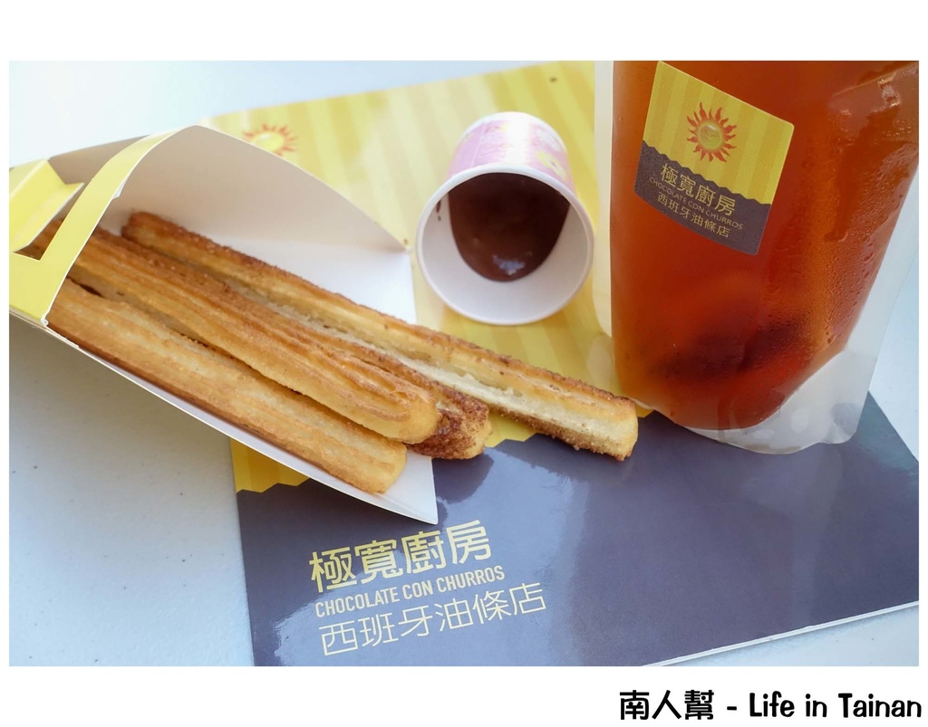 極寬廚房西班牙油條店