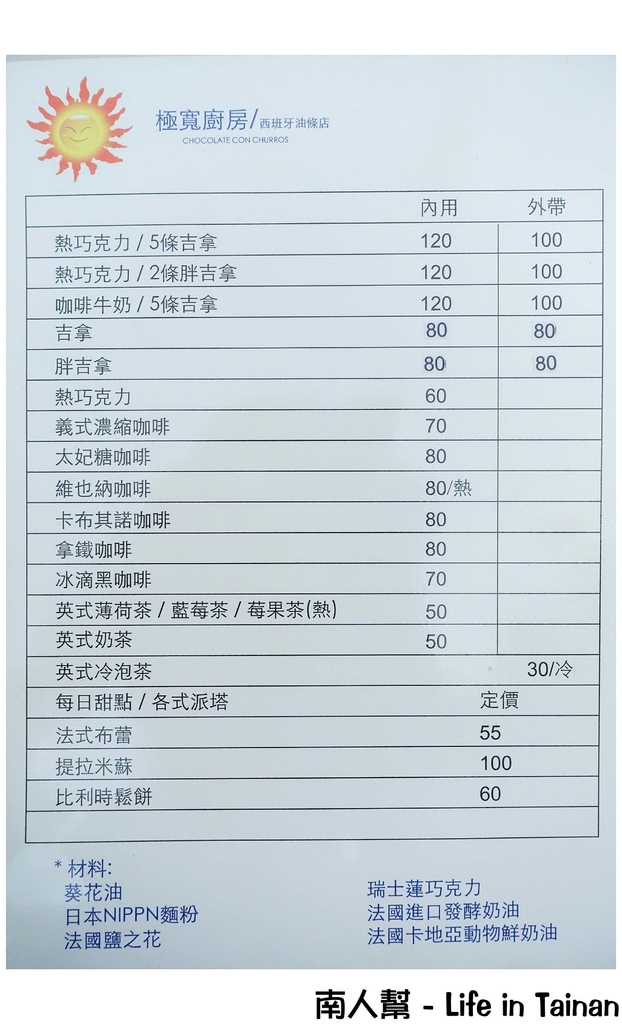 極寬廚房西班牙油條店