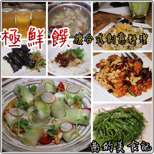 極鮮饌：【台北大安區】東區複合式創意料理『極鮮饌』激推 龍膽石斑魯肉飯、 蘿蔓龍膽石斑鬆、披著HAPPY的花枝、雪蛤香梨排骨湯、忠孝敦化站~