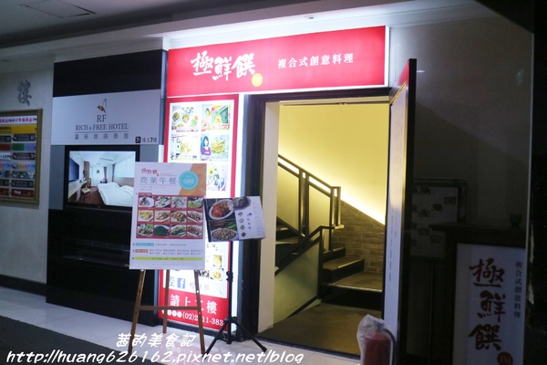 極鮮饌：【台北大安區】東區複合式創意料理『極鮮饌』激推 龍膽石斑魯肉飯、 蘿蔓龍膽石斑鬆、披著HAPPY的花枝、雪蛤香梨排骨湯、忠孝敦化站~