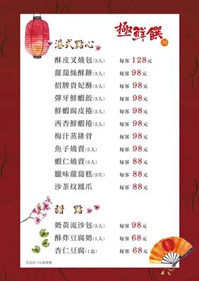 極鮮饌：【台北大安區】東區複合式創意料理『極鮮饌』激推 龍膽石斑魯肉飯、 蘿蔓龍膽石斑鬆、披著HAPPY的花枝、雪蛤香梨排骨湯、忠孝敦化站~