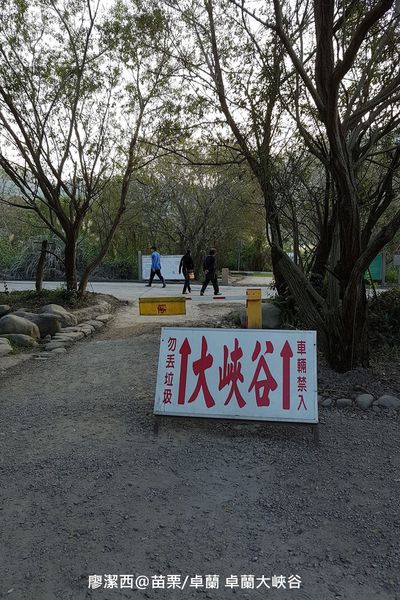 【苗栗/卓蘭】卓蘭大峽谷