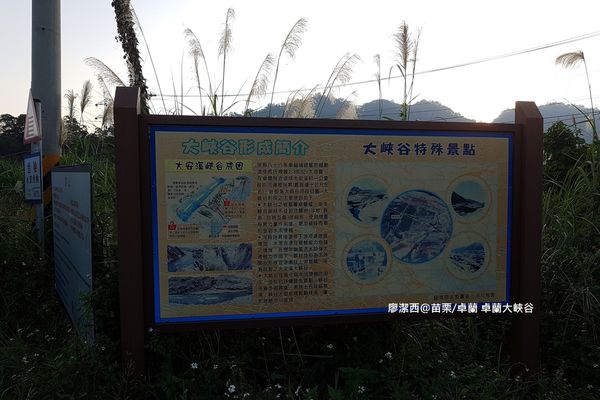 【苗栗/卓蘭】卓蘭大峽谷
