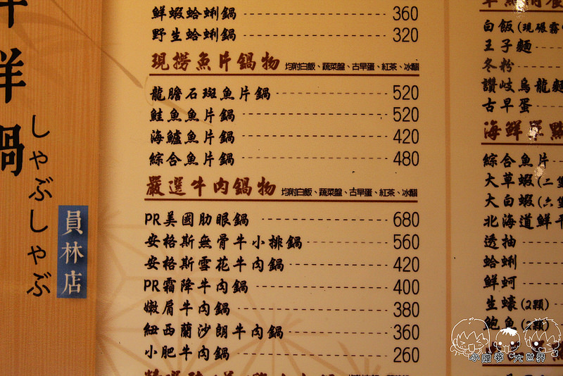 員林小胖鮮鍋 020