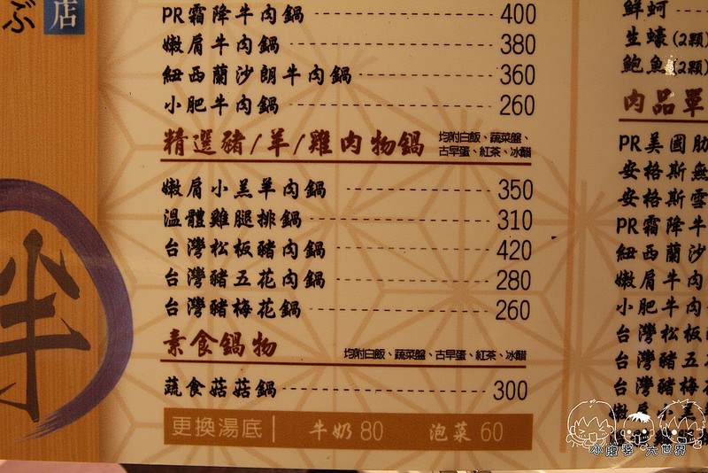 員林小胖鮮鍋 021