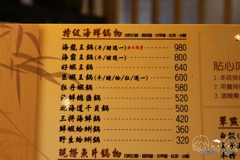 員林小胖鮮鍋 019