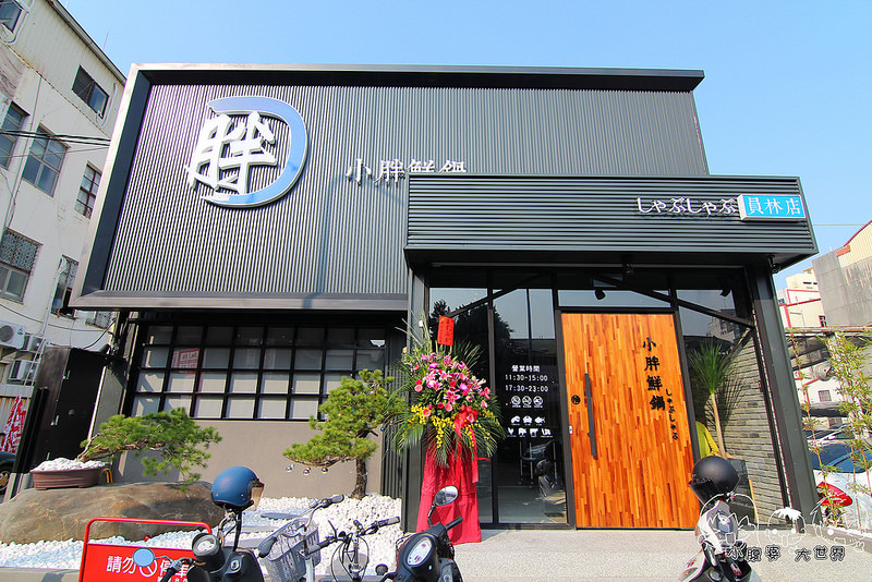 員林小胖鮮鍋 001