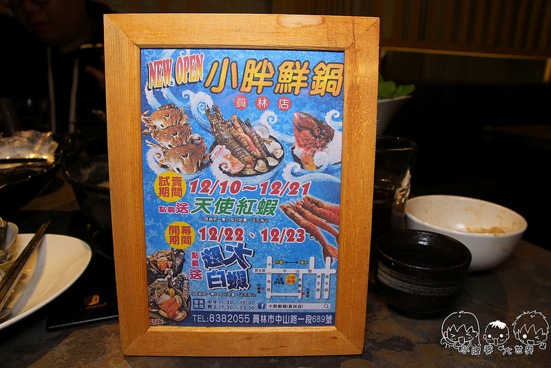 員林小胖鮮鍋 098