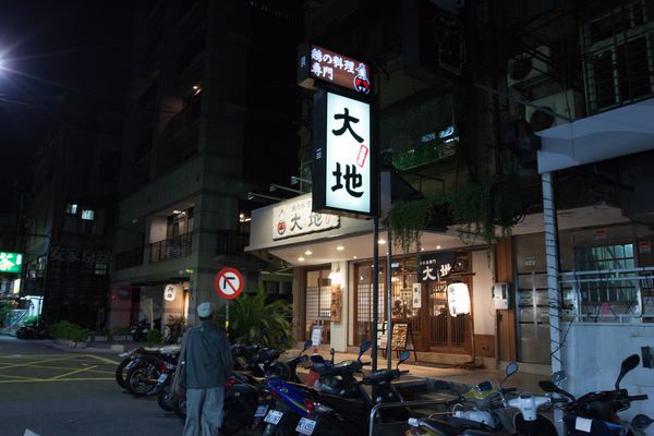 居酒屋大地 - 32