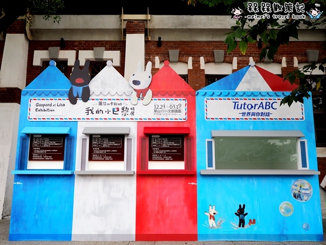 麗莎和卡斯柏 我的小巴黎特展