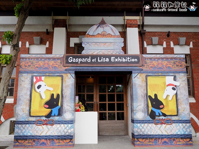 麗莎和卡斯柏 我的小巴黎特展