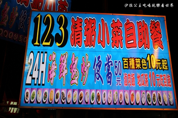 123自助式清粥小菜：三重‧蘆洲爆棚美食.100元吃到飽『123自助式清粥小菜-集賢二店』24小時想吃就可以去