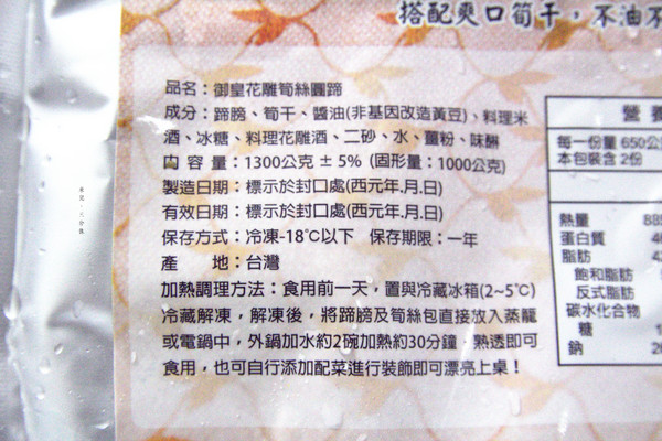 i3Fresh愛上新鮮:【宅配。方便料理包】 i3Fresh愛上新鮮 御皇花雕筍絲圓蹄 年菜靠這味 媽咪快樂 全家都快樂