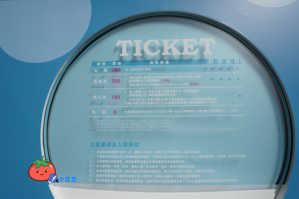 台北杯緣子展 三創