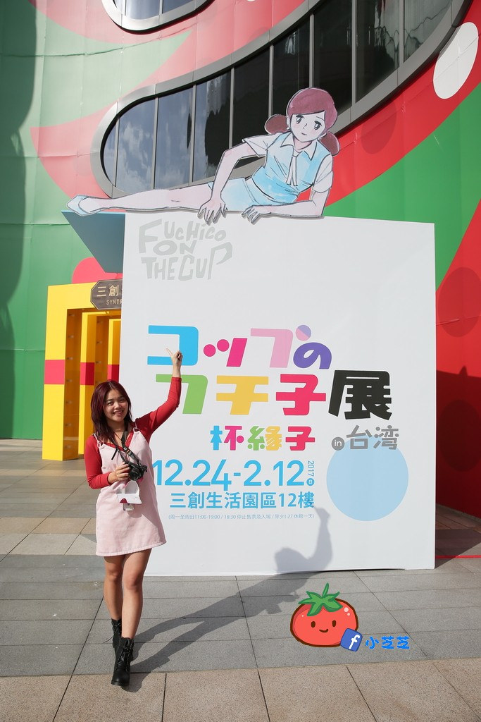 台北杯緣子展 三創