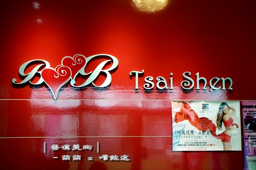 蔡慎美胸(嘉義忠孝店)：美體►嘉義東區┃蔡慎美胸┃蔡慎國際美胸SPA，嘉義忠孝店！