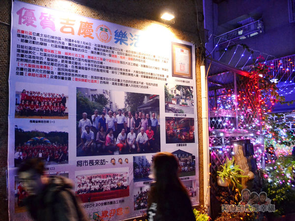 吉慶里聖誕巷02-吉慶里介紹