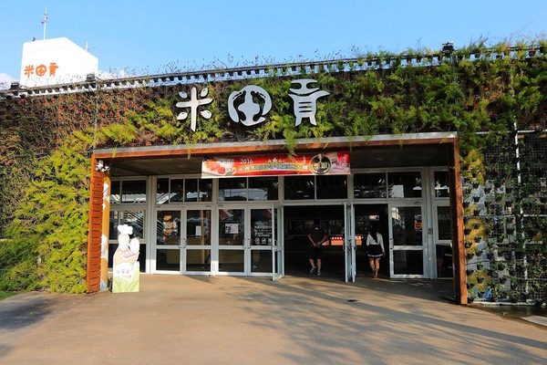 米田貢：【南投景點】埔里親子旅遊新景點米田貢~免門票入園/搭乘鐵道小火車/木製溜滑梯和沙坑/免費試吃整顆的米製水果酥