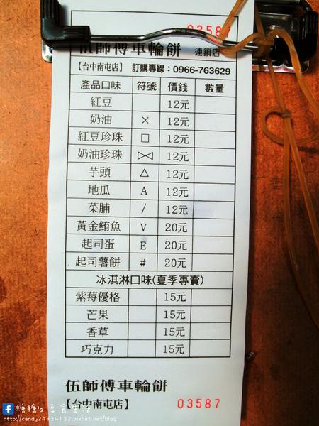 伍師傅車輪餅(南屯店):〖台中│美食〗伍師傅車輪餅(南屯店) ❤ 外皮超酥脆,內餡包起司薯餅好特別,還有起司蛋、奶油珍珠、冰淇淋等多種口味!!