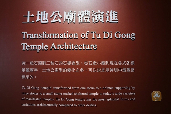 桃園市土地公文化館：【桃園景點】桃園市新景點~土地公文化館/好多種語音導覽跟互動遊戲/親子旅遊好去處/免費提供戲服來唱戲/廟宇建築及熱鬧的慶典活動