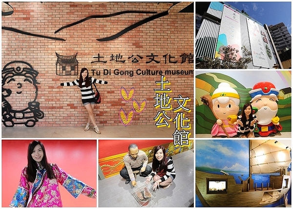 桃園市土地公文化館：【桃園景點】桃園市新景點~土地公文化館/好多種語音導覽跟互動遊戲/親子旅遊好去處/免費提供戲服來唱戲/廟宇建築及熱鬧的慶典活動