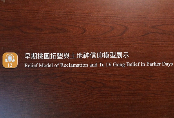 桃園市土地公文化館：【桃園景點】桃園市新景點~土地公文化館/好多種語音導覽跟互動遊戲/親子旅遊好去處/免費提供戲服來唱戲/廟宇建築及熱鬧的慶典活動