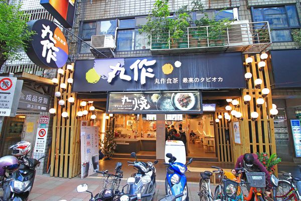 【台北飲料店】丸作食茶-冬季新品給你不一樣的美味-101跨年首選