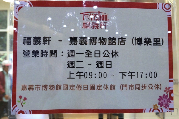 BORTALE博樂里:【嘉義食記】BORTALE博樂里~福義軒博物館店/涼蛋捲香芋和手工樂扣/台式的精緻下午茶,進駐在博物館裡,打造豪華舒適的用餐環境,卻是平價的消費,結合自家的美味餅乾,研發出新口味所提供出來的特色餐點