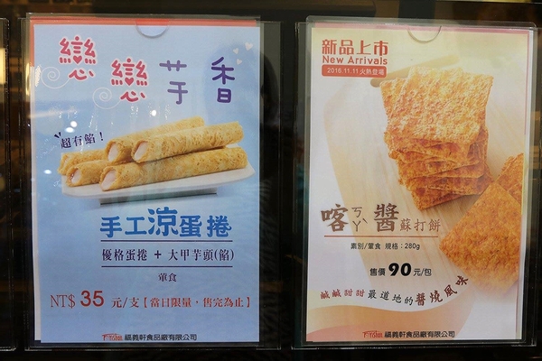 BORTALE博樂里:【嘉義食記】BORTALE博樂里~福義軒博物館店/涼蛋捲香芋和手工樂扣/台式的精緻下午茶,進駐在博物館裡,打造豪華舒適的用餐環境,卻是平價的消費,結合自家的美味餅乾,研發出新口味所提供出來的特色餐點