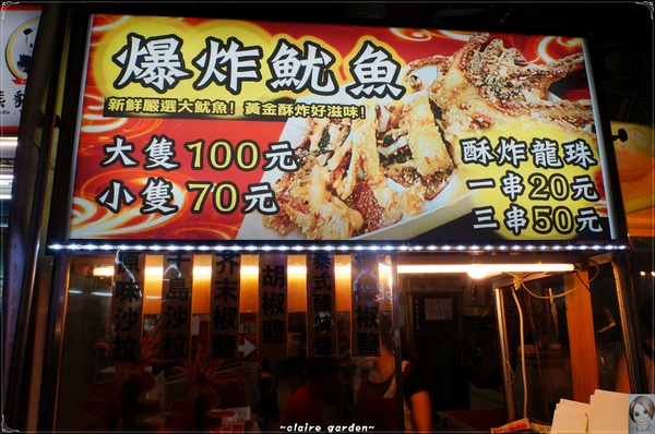 士林夜市:台北 捷運劍潭站 士林夜市吃透透~怎麼每道都會”爆”呢