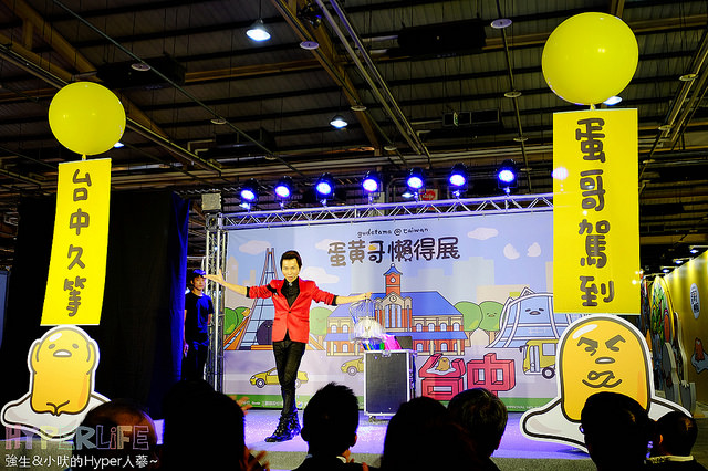 台中蛋黃哥展覽2016-2017