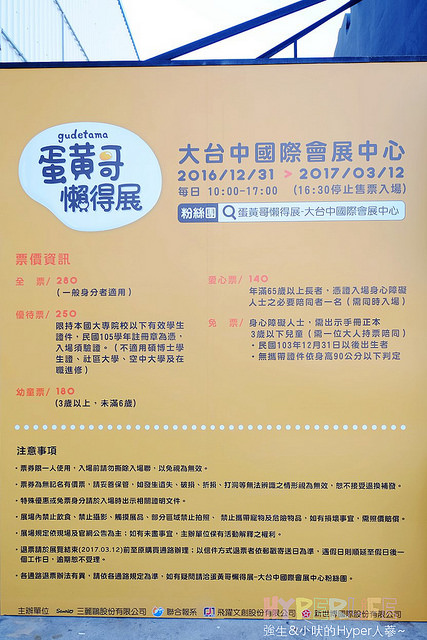 台中蛋黃哥展覽2016-2017